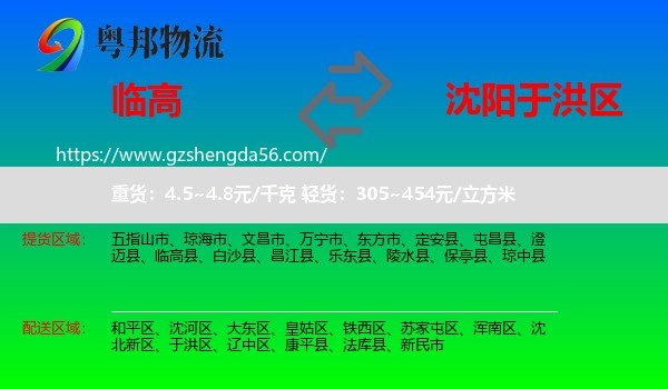 临高县到于洪区物流专线