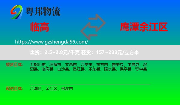 临高县到余江区物流专线