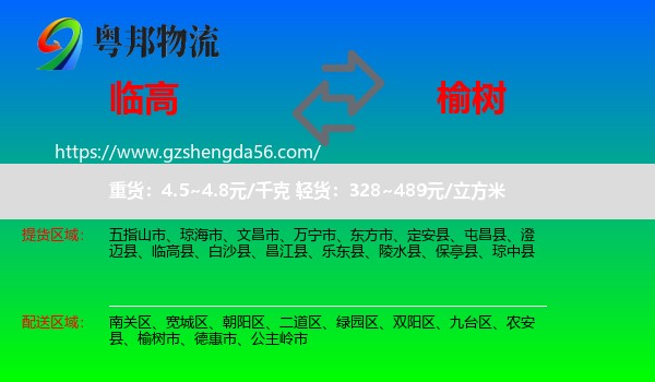 临高县到榆树市物流专线