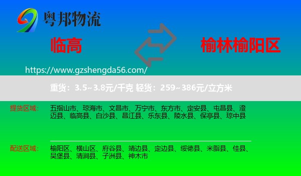 临高县到榆阳区物流专线