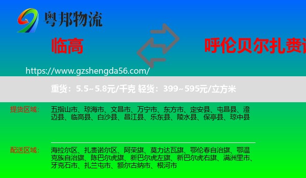 临高县到扎赉诺尔区物流专线