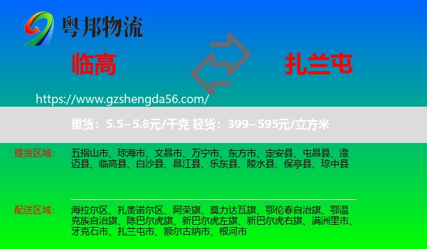 临高县到扎兰屯市物流专线