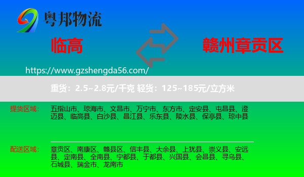 临高县到章贡区物流专线