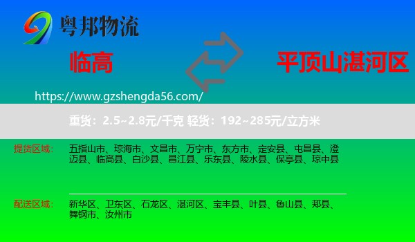 临高县到湛河区物流专线