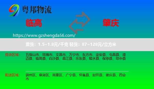 临高县到肇庆物流专线