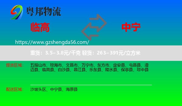 临高县到中宁县物流专线