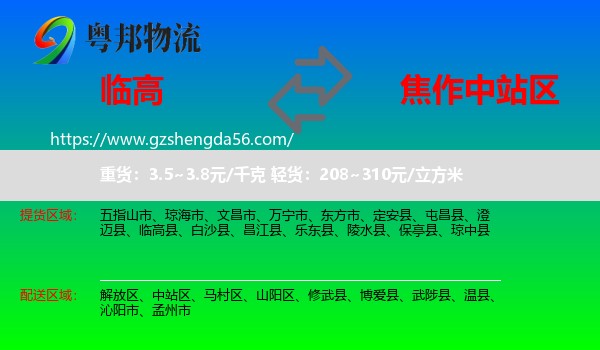 临高县到中站区物流专线