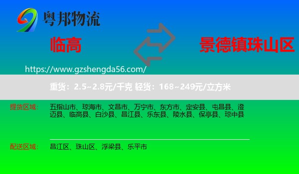 临高县到珠山区物流专线