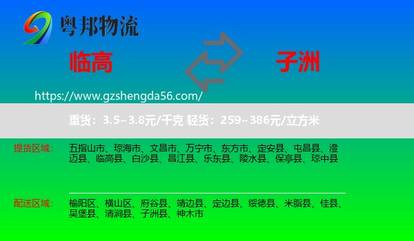 临高县到子洲县物流专线