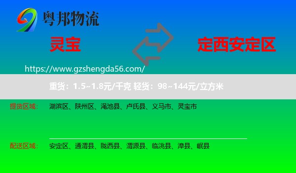 灵宝市到安定区物流专线