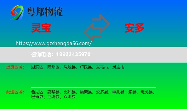灵宝市到安多县物流专线