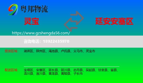 灵宝市到安塞区物流专线