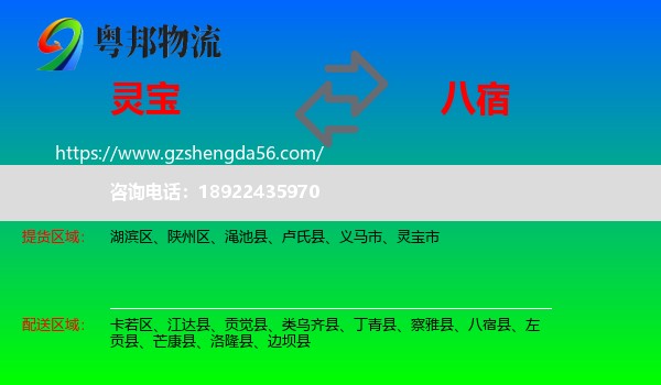 灵宝市到八宿县物流专线
