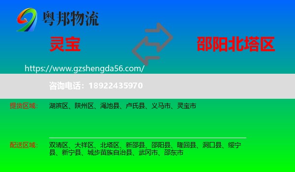 灵宝市到北塔区物流专线