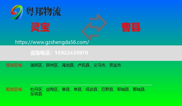 灵宝市到曹县物流专线