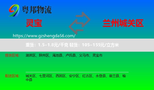 灵宝市到城关区物流专线