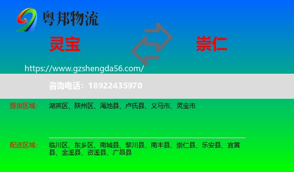灵宝市到崇仁县物流专线