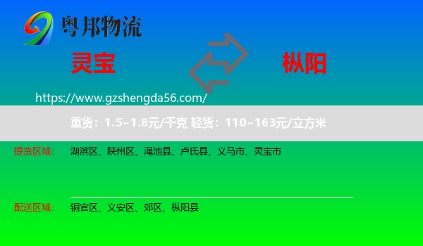 灵宝市到枞阳县物流专线