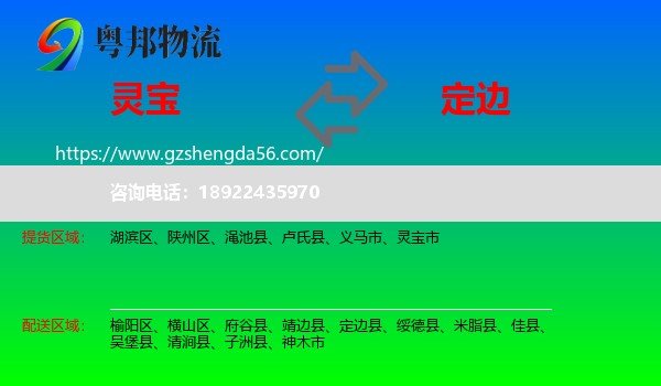灵宝市到定边县物流专线
