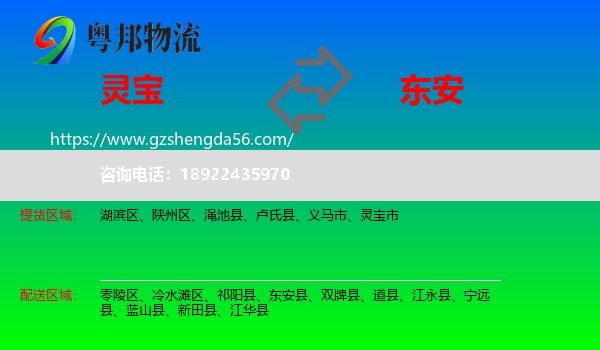 灵宝市到东安县物流专线