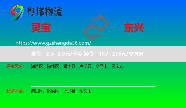 灵宝市到东兴市物流专线