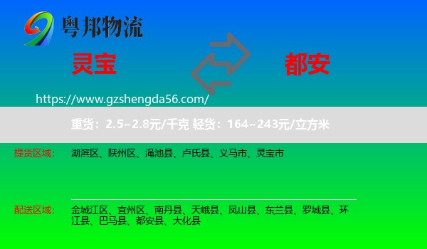 灵宝市到都安县物流专线