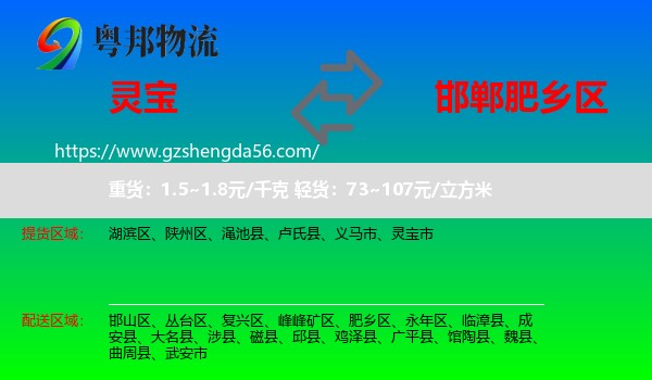 灵宝市到肥乡区物流专线