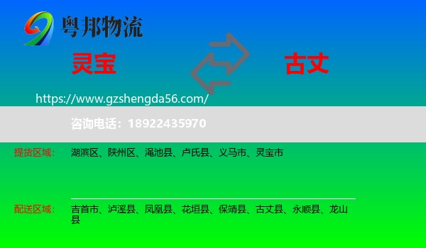 灵宝市到古丈县物流专线