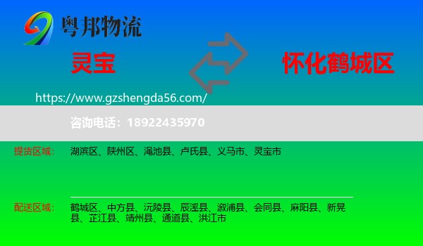 灵宝市到鹤城区物流专线