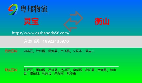 灵宝市到衡山县物流专线