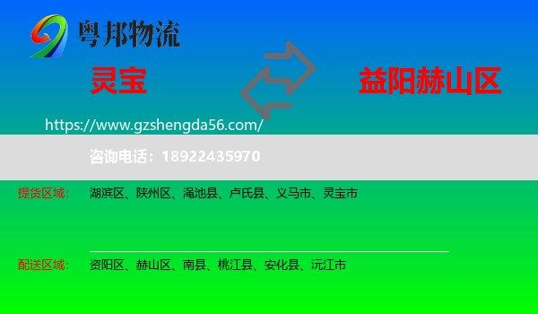 灵宝市到赫山区物流专线