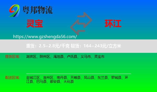 灵宝市到环江县物流专线