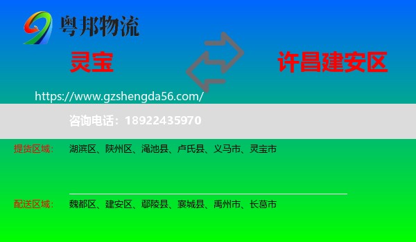 灵宝市到建安区物流专线