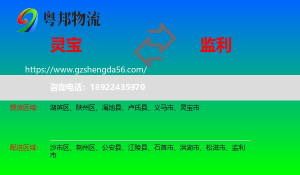 灵宝市到监利市物流专线