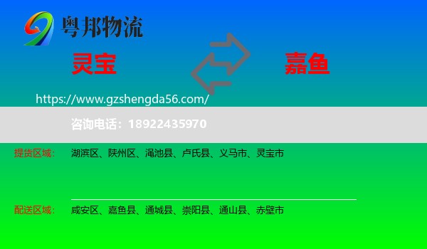 灵宝市到嘉鱼县物流专线