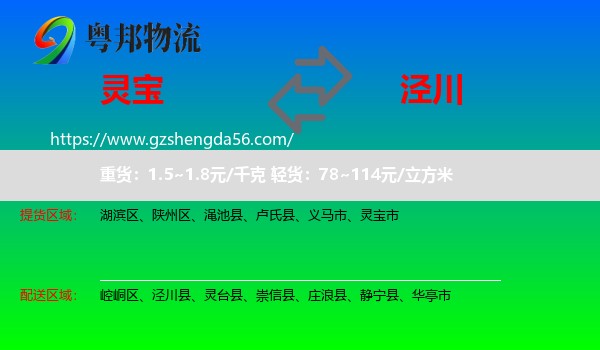 灵宝市到泾川县物流专线