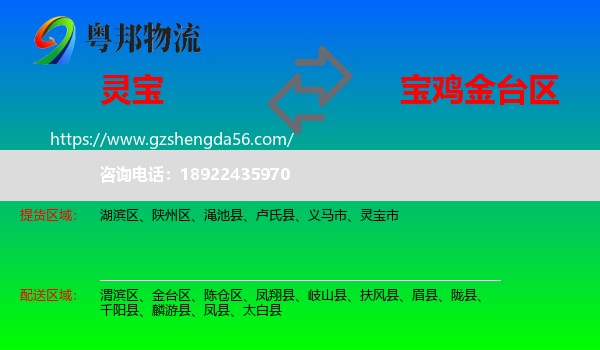 灵宝市到金台区物流专线