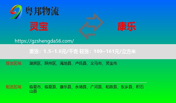 灵宝市到康乐县物流专线