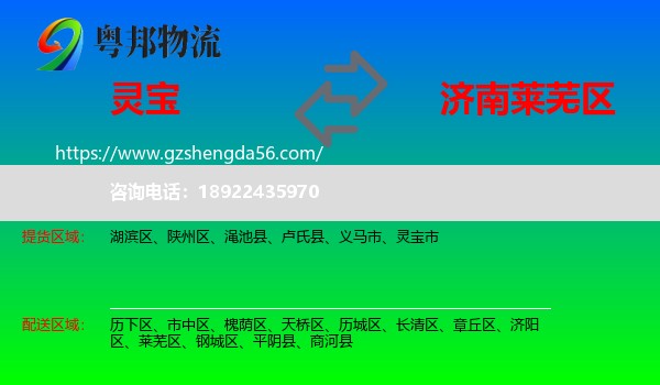 灵宝市到莱芜区物流专线