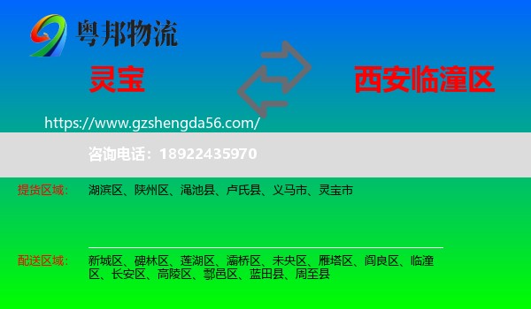 灵宝市到临潼区物流专线