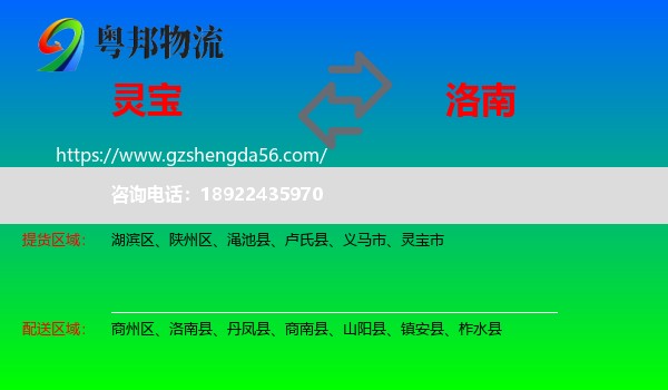 灵宝市到洛南县物流专线