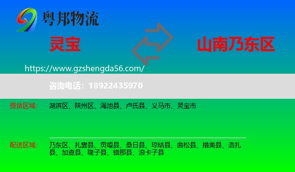 灵宝市到乃东区物流专线