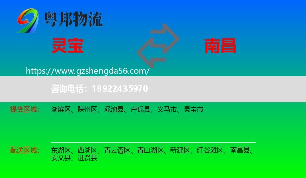 灵宝市到南昌县物流专线