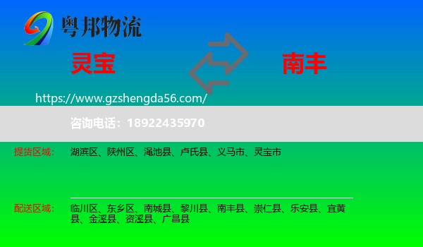 灵宝市到南丰县物流专线