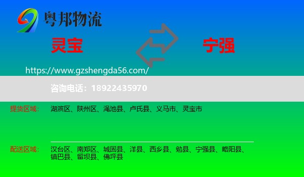 灵宝市到宁强县物流专线
