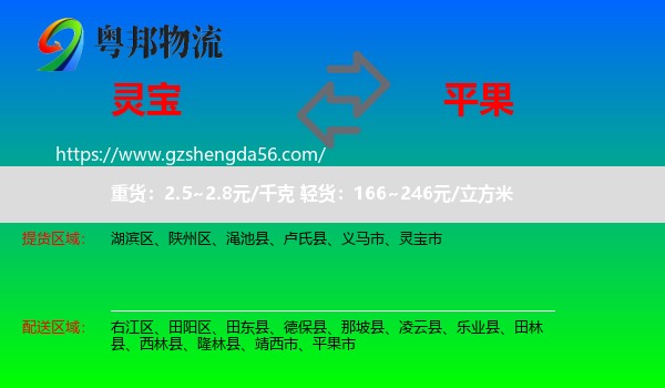 灵宝市到平果市物流专线