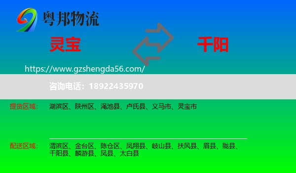 灵宝市到千阳县物流专线