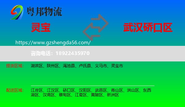 灵宝市到硚口区物流专线