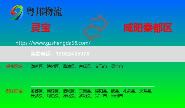 灵宝市到秦都区物流专线