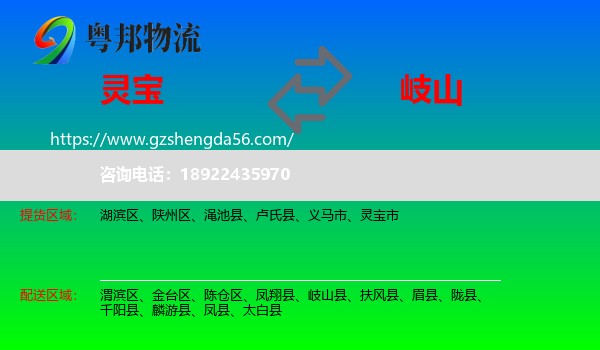 灵宝市到岐山县物流专线